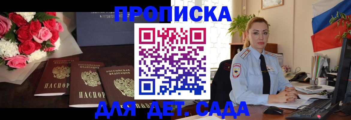 прописка поиск в Смоленске
