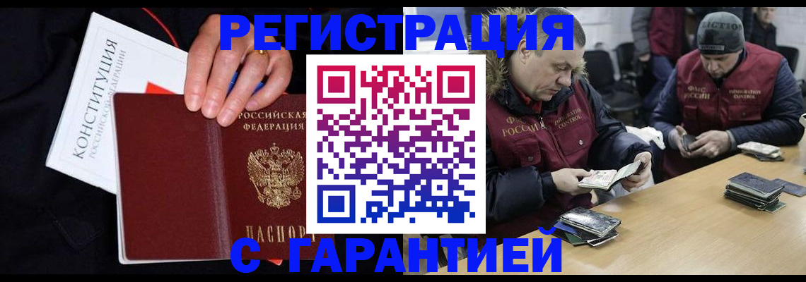 временная регистрация недорого в Смоленске