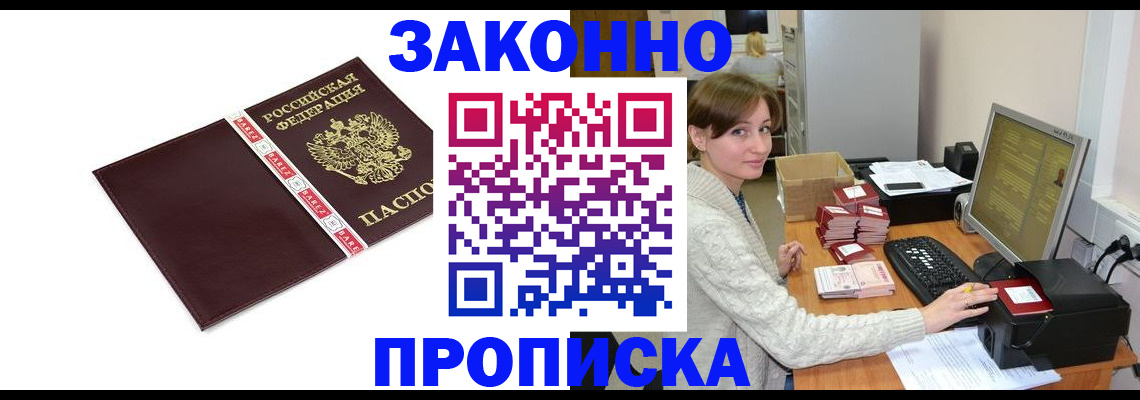прописка штамп в Смоленске